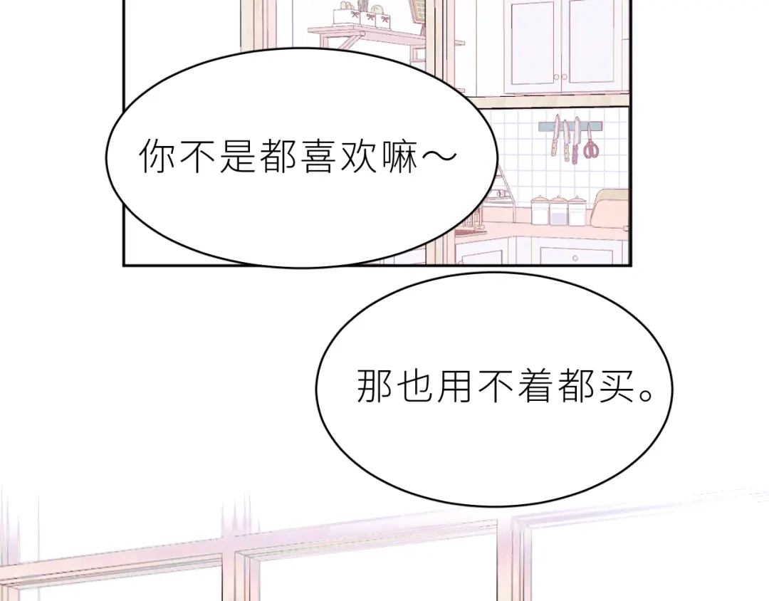 恶魔先生不可怕 第24话 你怎么能这样 第74页