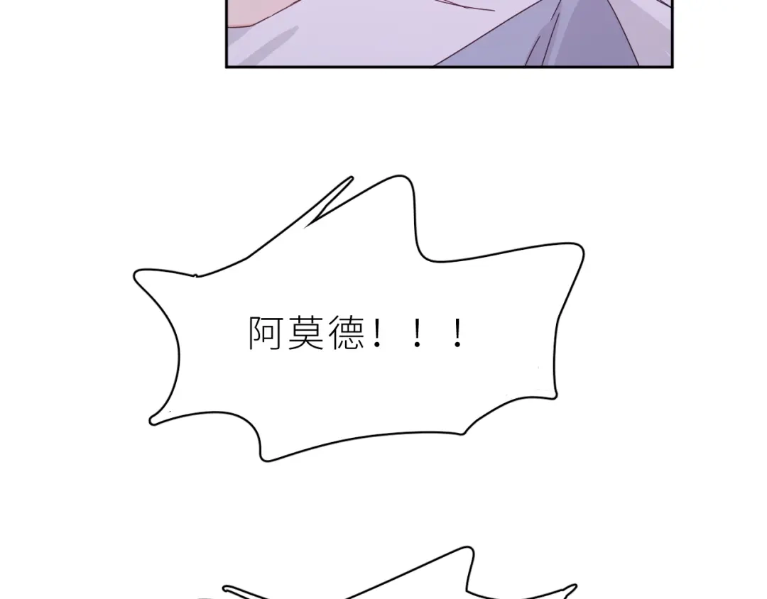恶魔先生不可怕 第24话 你怎么能这样 第77页