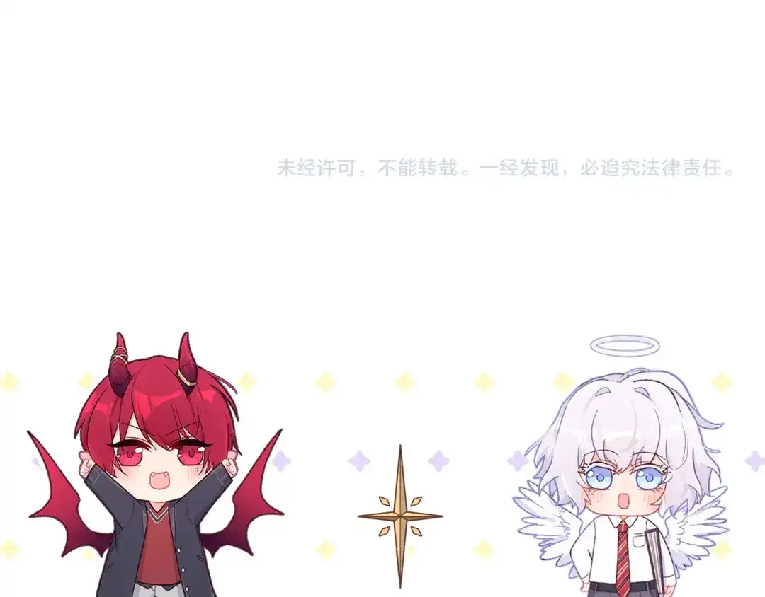 恶魔先生不可怕 第24话 你怎么能这样 第84页