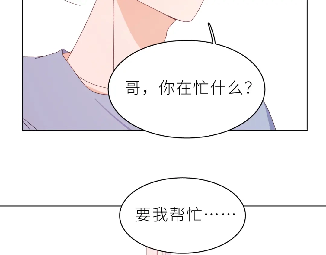 恶魔先生不可怕 第24话 你怎么能这样 第9页