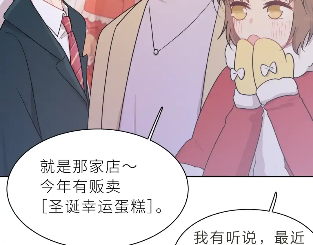 恶魔先生不可怕 第1话 圣诞礼物 第10页