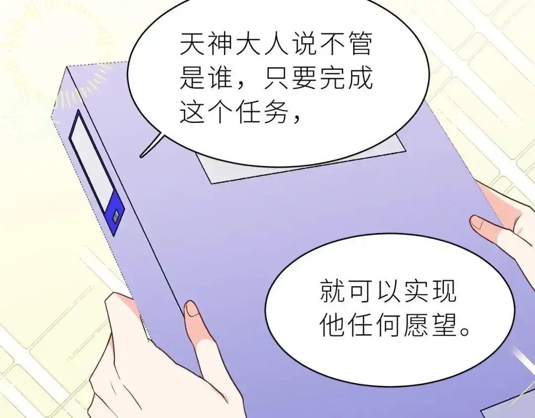 恶魔先生不可怕 第1话 圣诞礼物 第61页