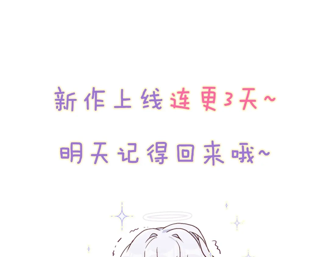 恶魔先生不可怕 第1话 圣诞礼物 第87页