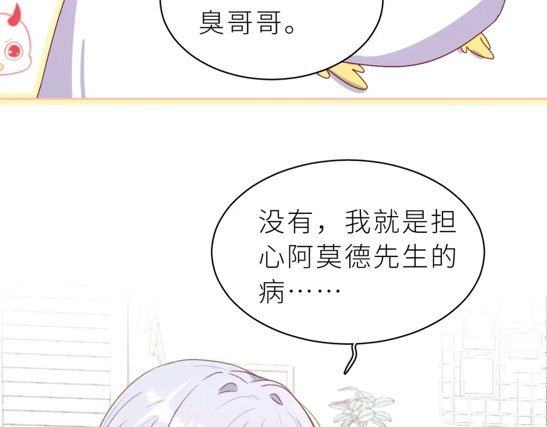 恶魔先生不可怕 第25话 前方 第10页