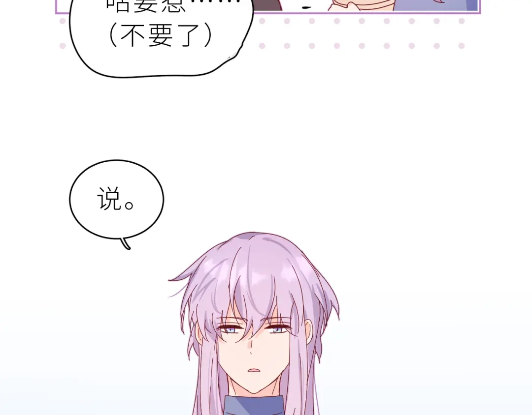 恶魔先生不可怕 第25话 前方 第69页