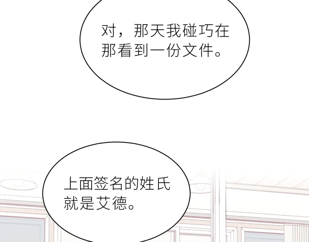恶魔先生不可怕 第25话 前方 第74页