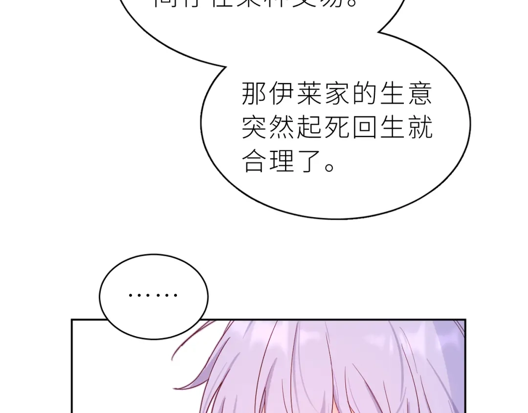 恶魔先生不可怕 第25话 前方 第76页