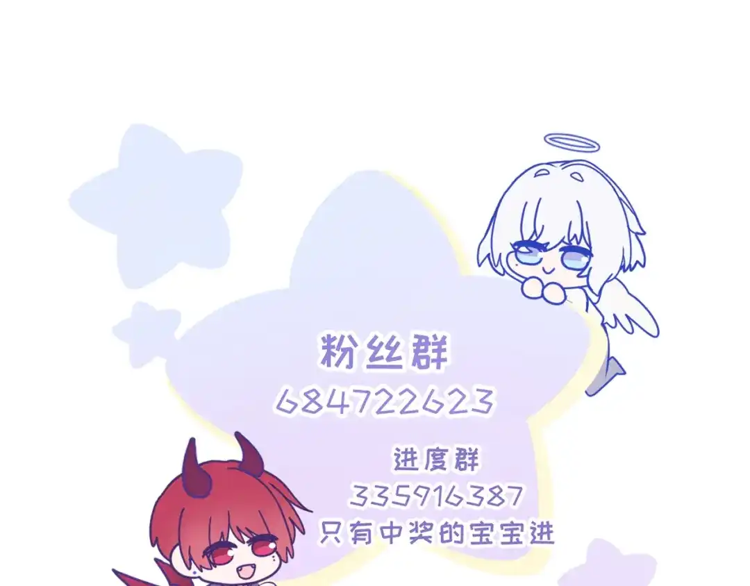 恶魔先生不可怕 第25话 前方 第84页
