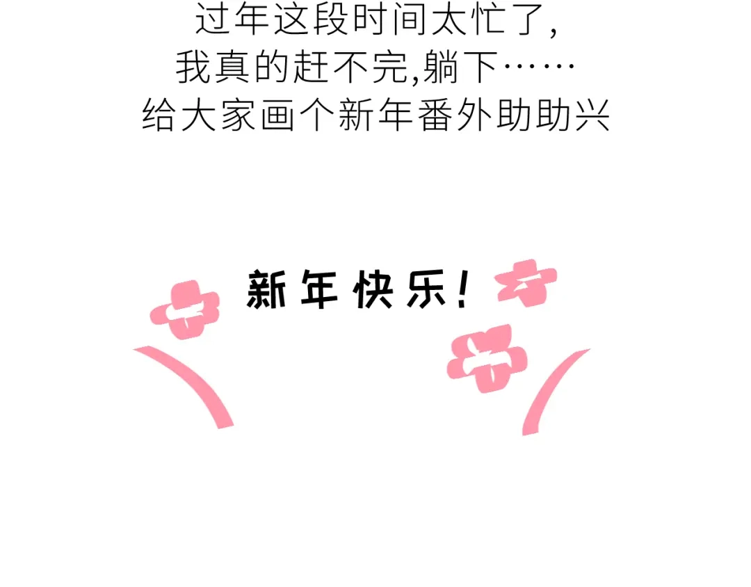 恶魔先生不可怕 新年请假 内含新年番外 第34页