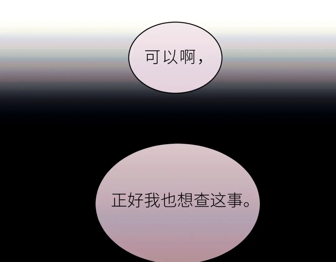 恶魔先生不可怕 第26话 欢迎加入 第51页