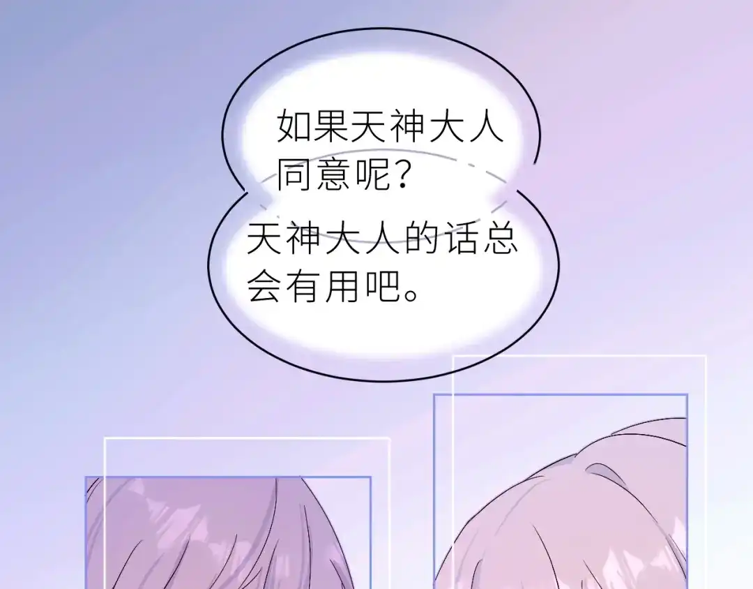 恶魔先生不可怕 第26话 欢迎加入 第56页