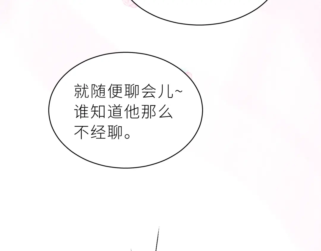 恶魔先生不可怕 第26话 欢迎加入 第76页