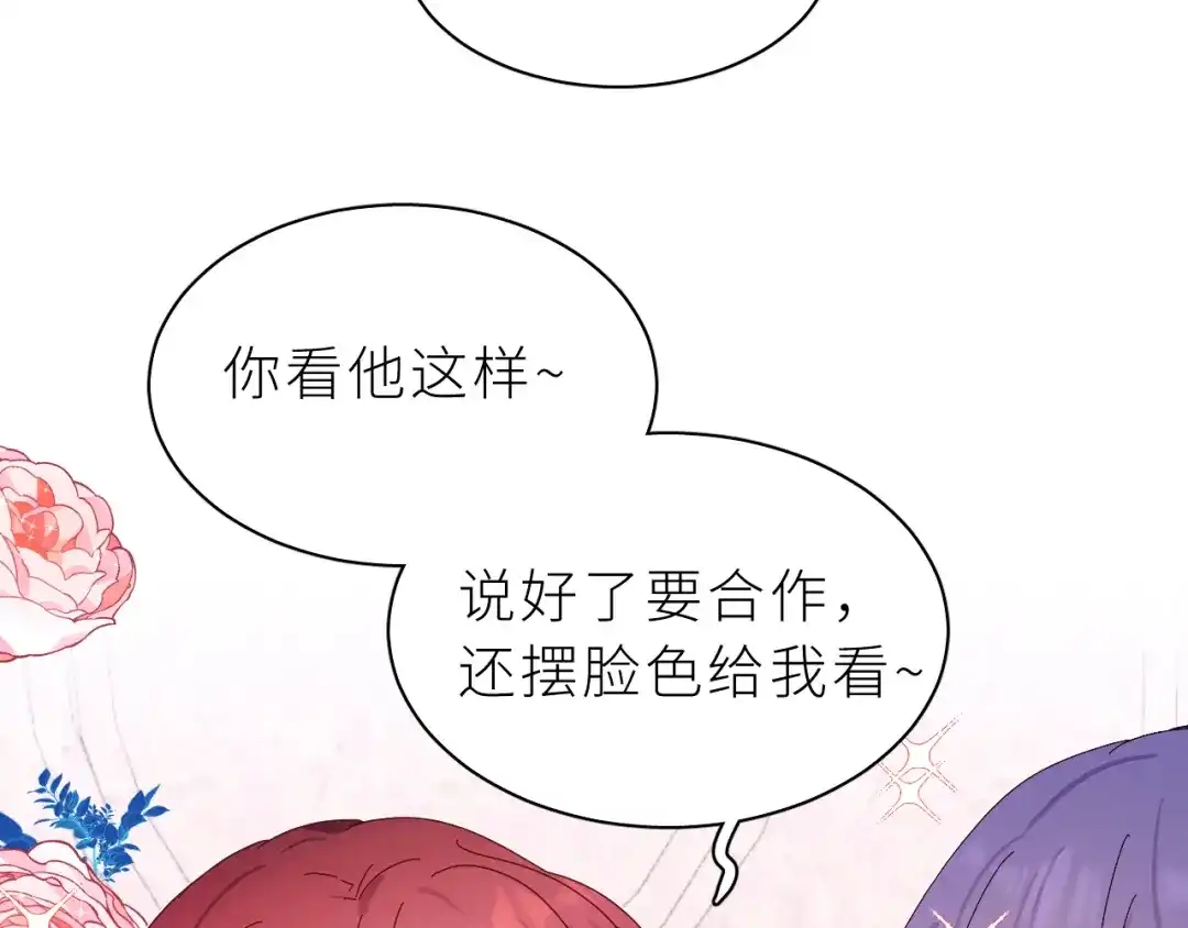恶魔先生不可怕 第27话 你对我很重要 第10页