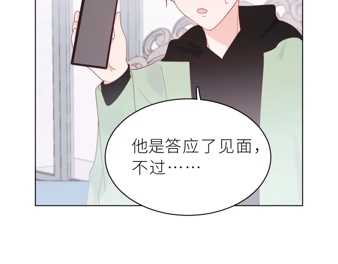 恶魔先生不可怕 第27话 你对我很重要 第17页