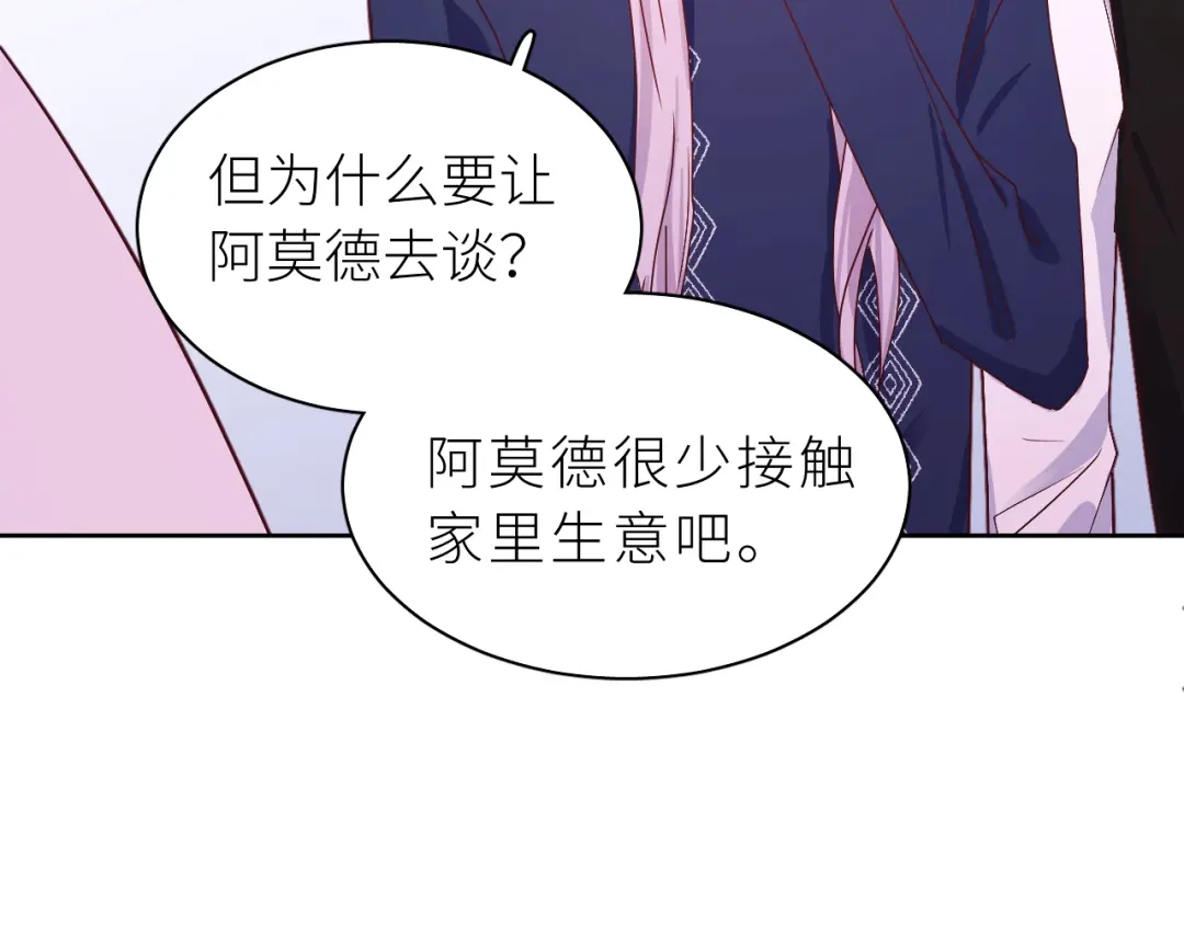 恶魔先生不可怕 第27话 你对我很重要 第22页