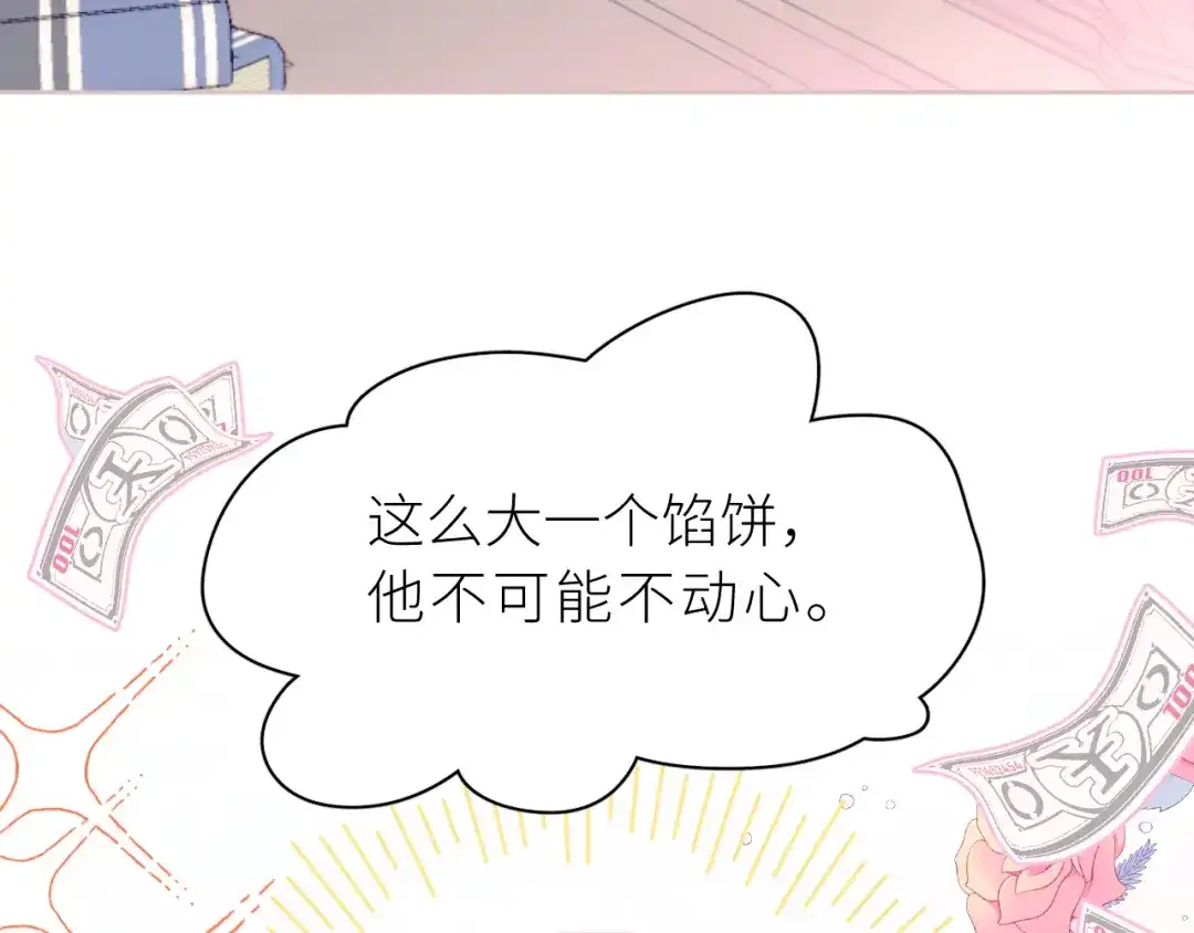 恶魔先生不可怕 第27话 你对我很重要 第26页