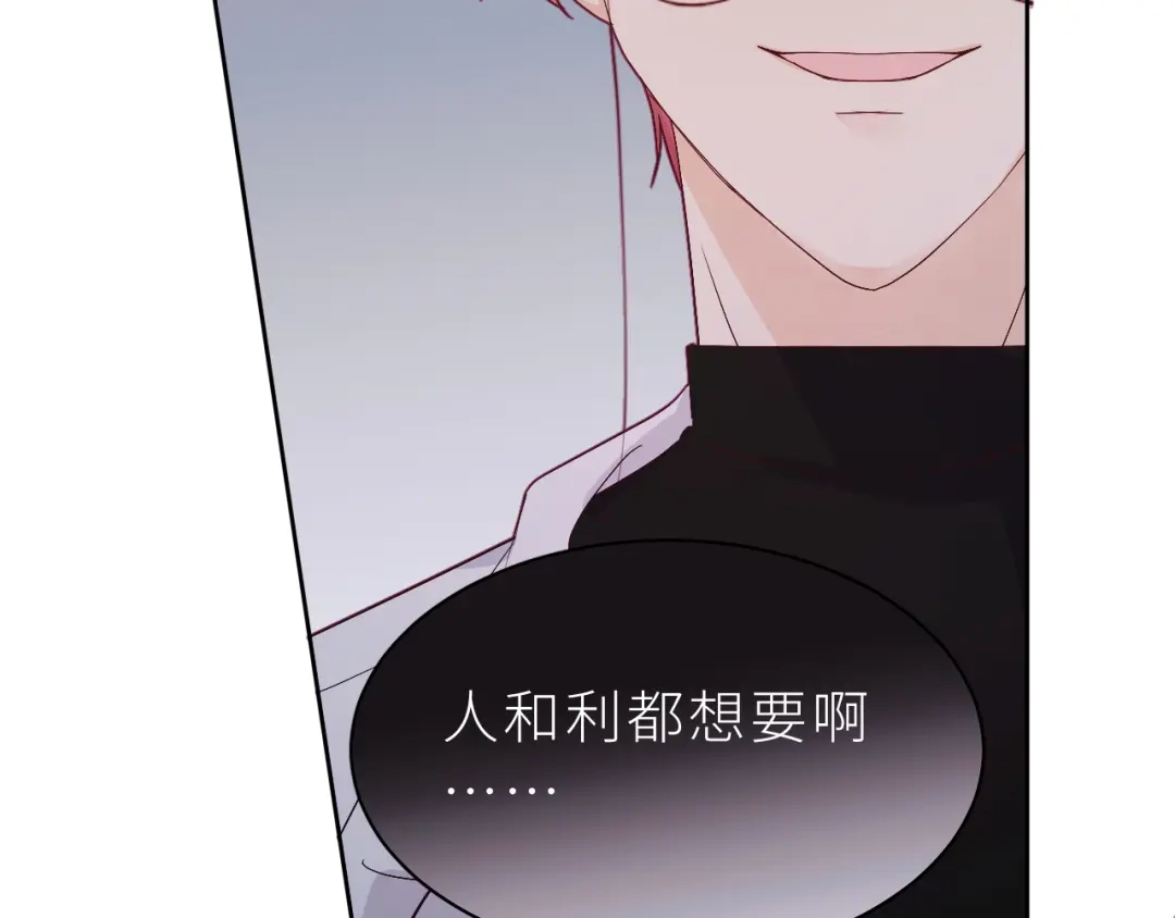 恶魔先生不可怕 第27话 你对我很重要 第30页