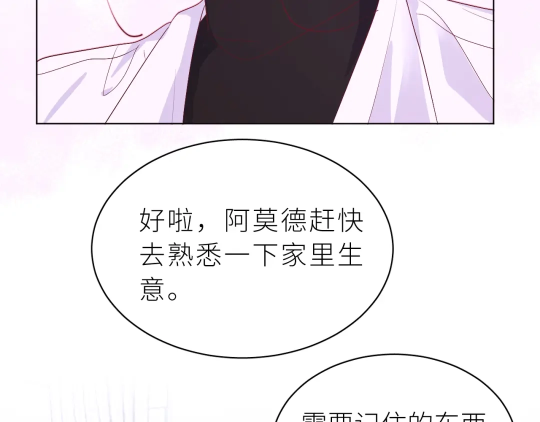 恶魔先生不可怕 第27话 你对我很重要 第37页