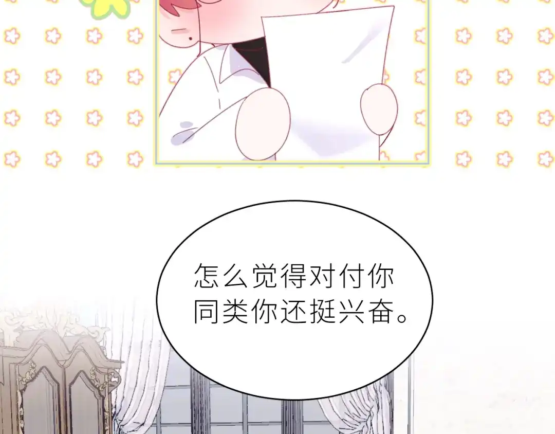 恶魔先生不可怕 第27话 你对我很重要 第47页