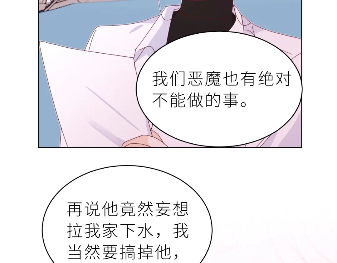 恶魔先生不可怕 第27话 你对我很重要 第50页