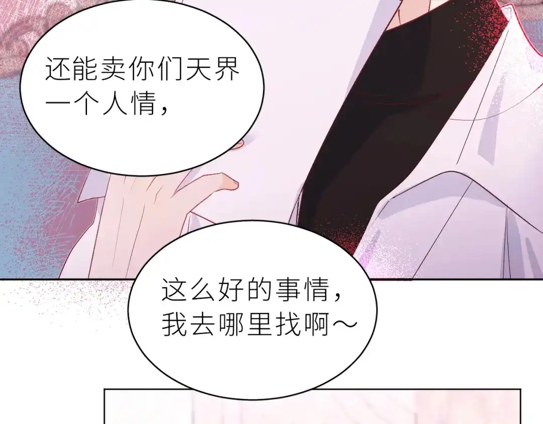 恶魔先生不可怕 第27话 你对我很重要 第52页