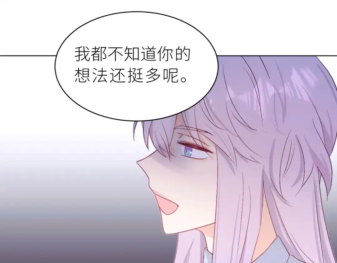 恶魔先生不可怕 第27话 你对我很重要 第56页
