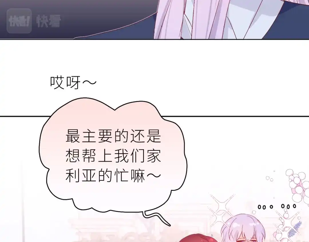 恶魔先生不可怕 第27话 你对我很重要 第57页