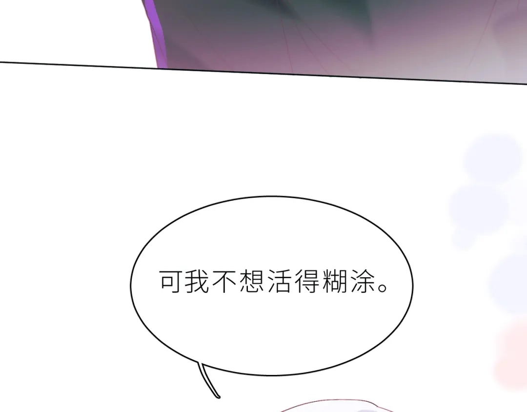 恶魔先生不可怕 第27话 你对我很重要 第74页