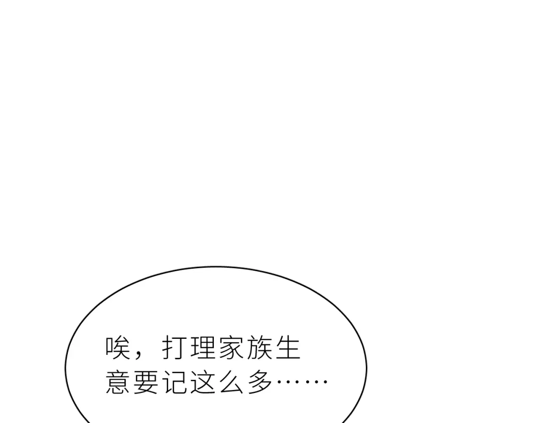 恶魔先生不可怕 第28话 答案 第4页