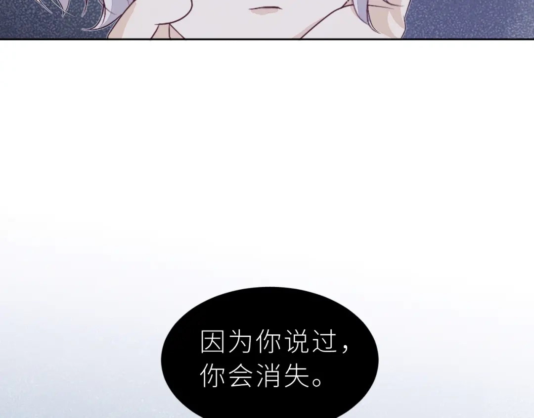 恶魔先生不可怕 第28话 答案 第86页
