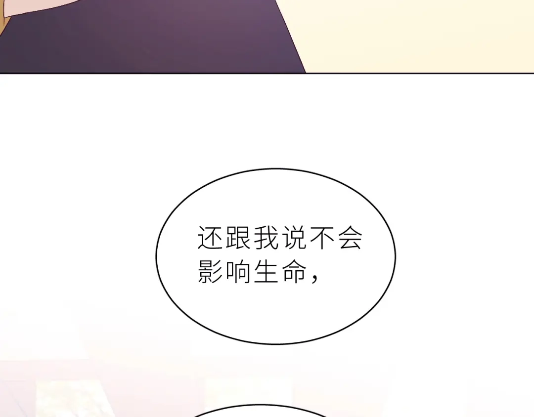 恶魔先生不可怕 第29话 别放弃了 第40页