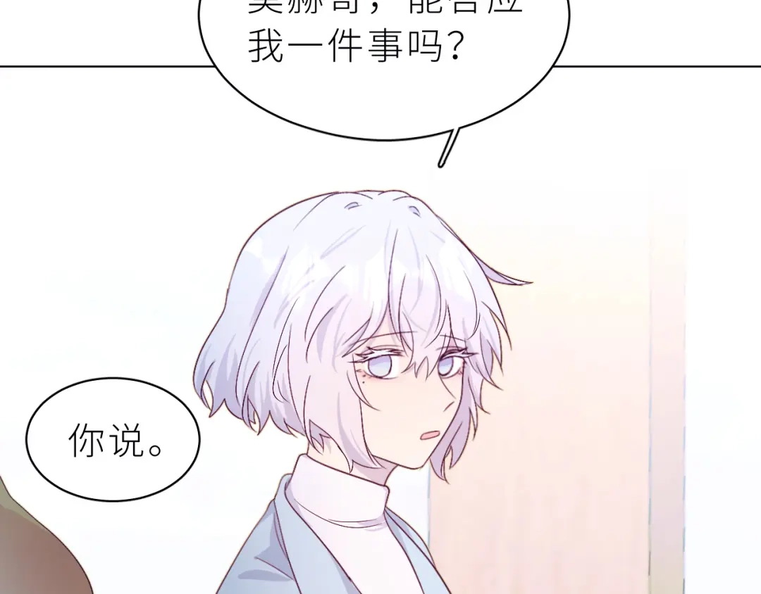 恶魔先生不可怕 第29话 别放弃了 第43页