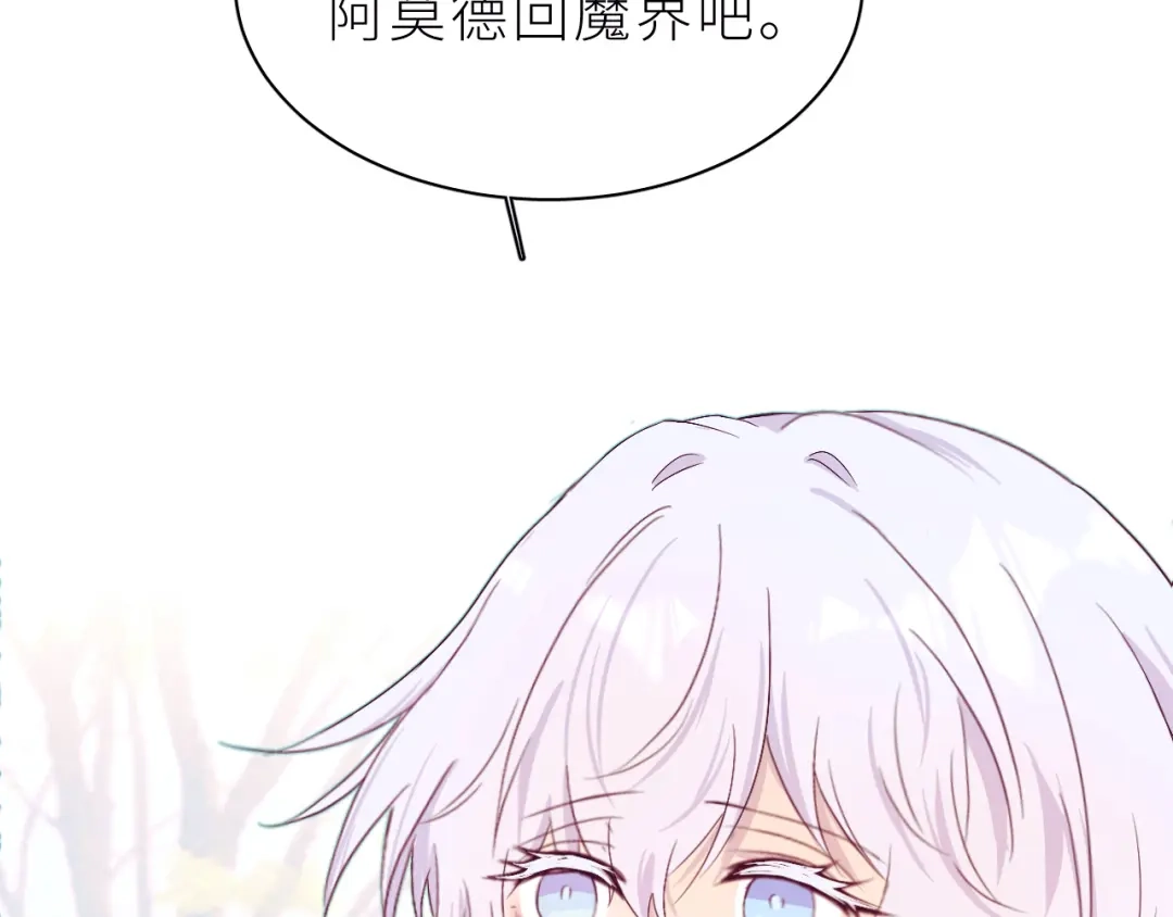 恶魔先生不可怕 第29话 别放弃了 第45页
