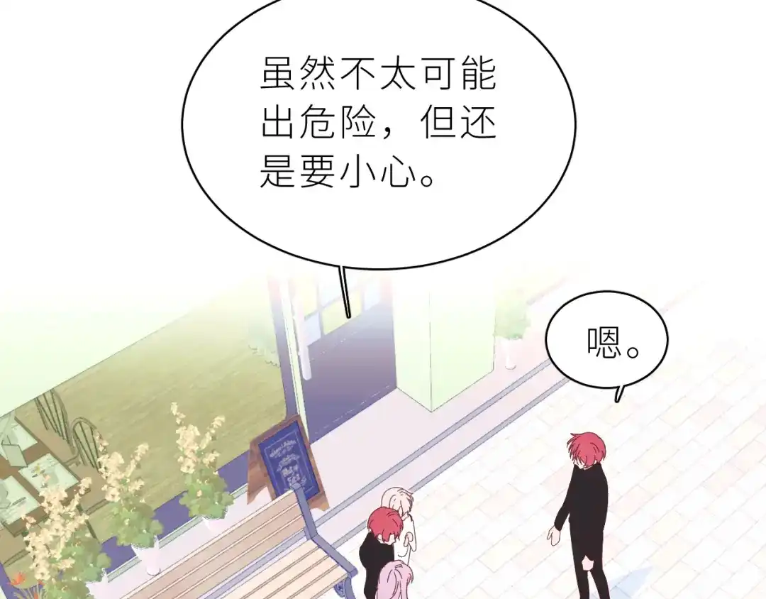 恶魔先生不可怕 第30话 骤变 第5页