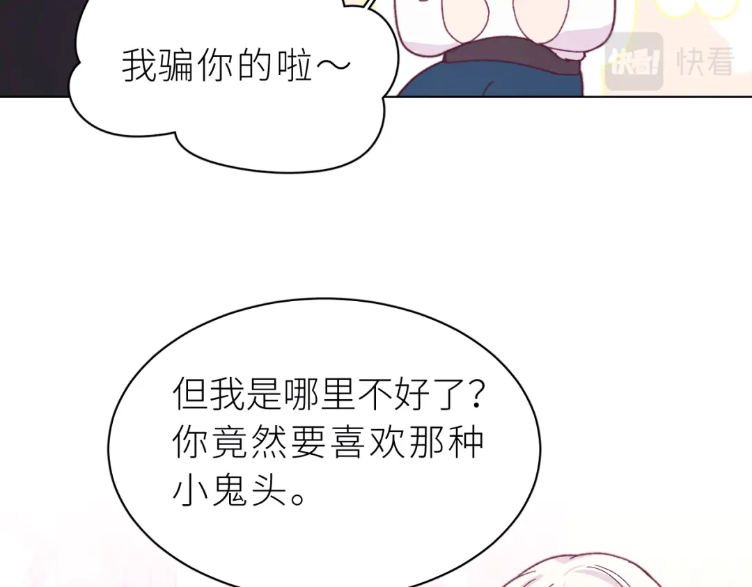 恶魔先生不可怕 第30话 骤变 第57页