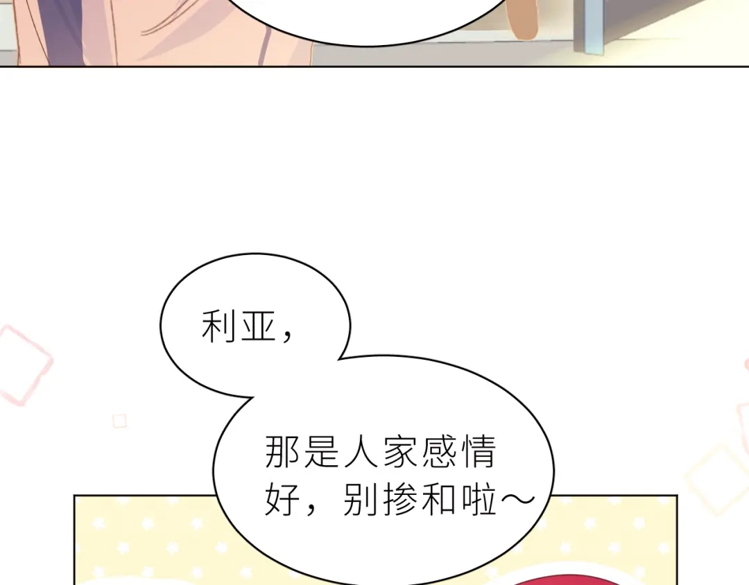 恶魔先生不可怕 第30话 骤变 第72页