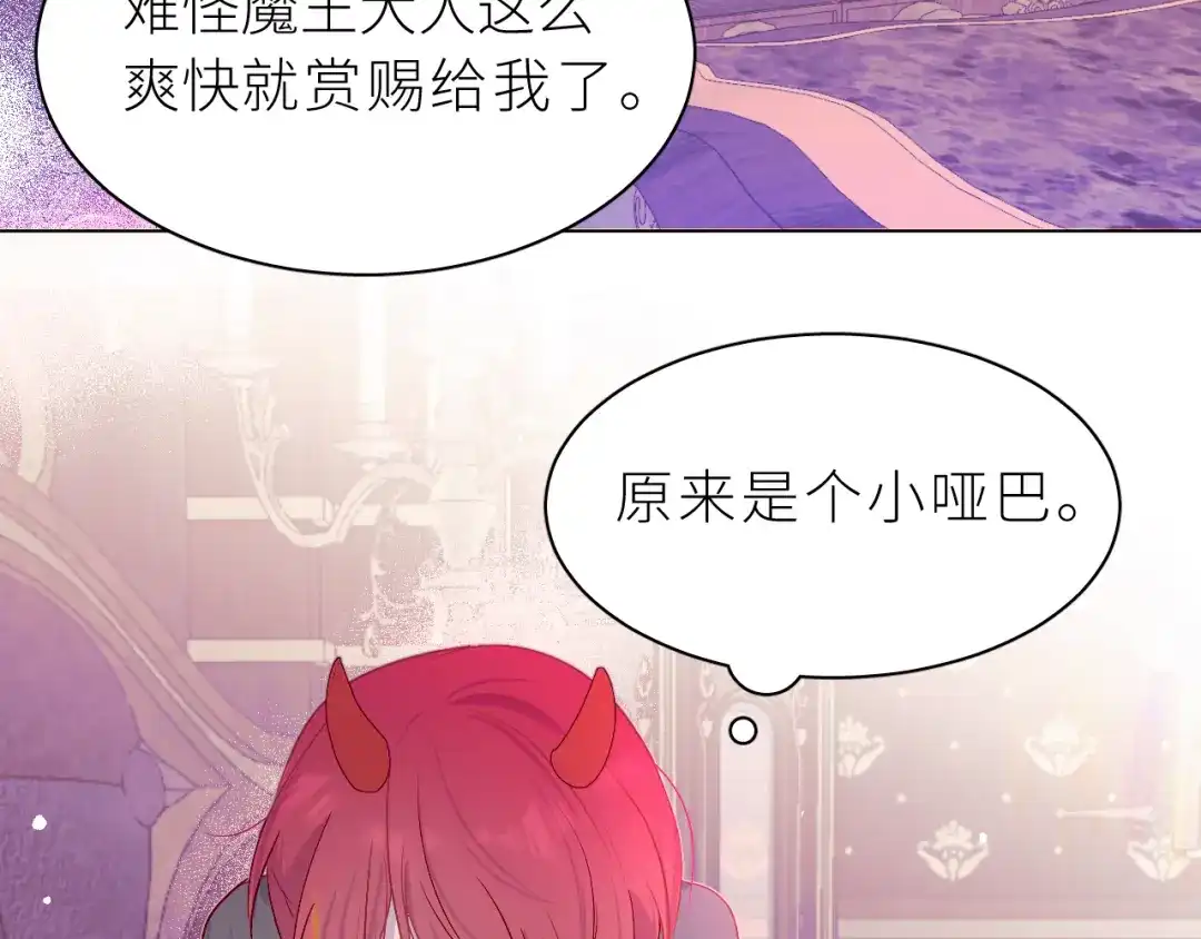恶魔先生不可怕 第31话 过去 第47页