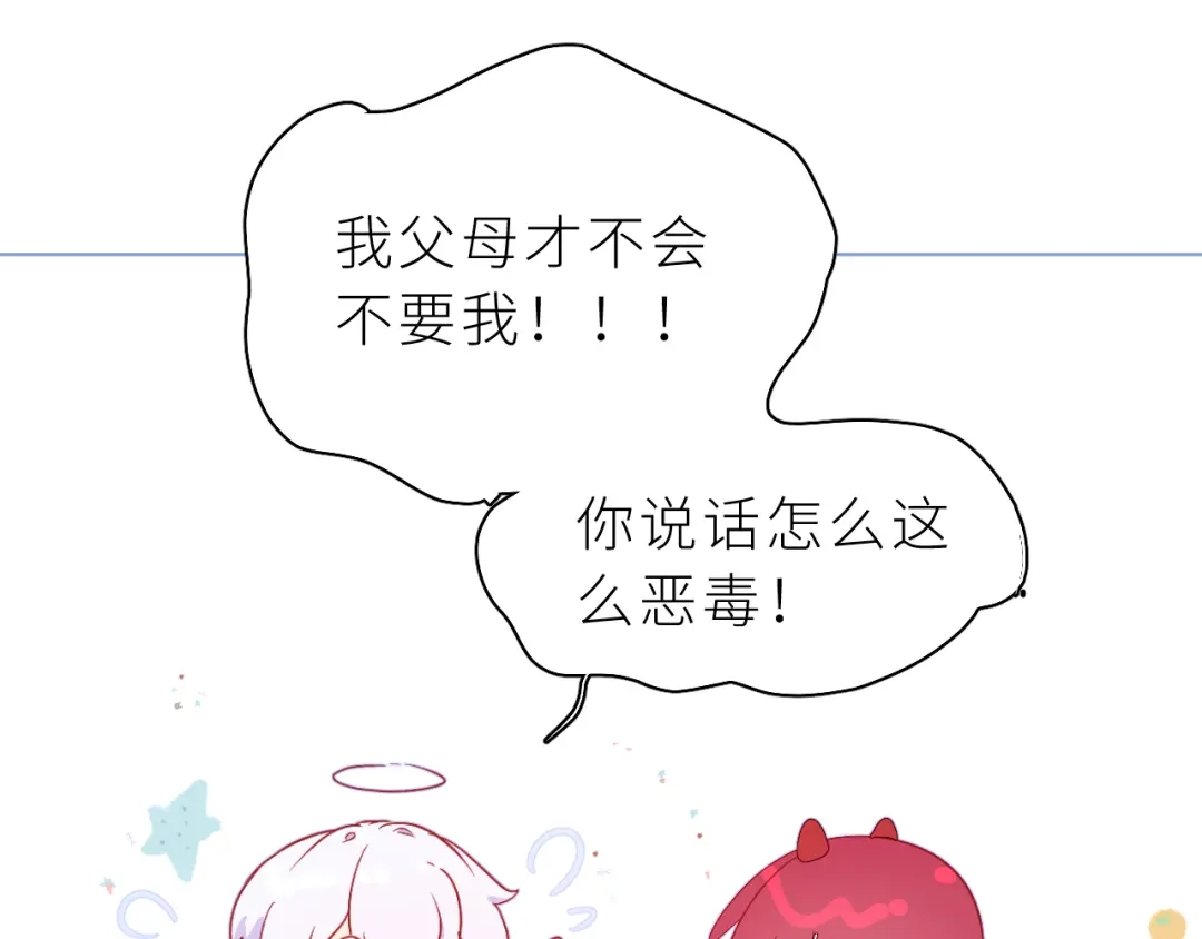 恶魔先生不可怕 第31话 过去 第55页