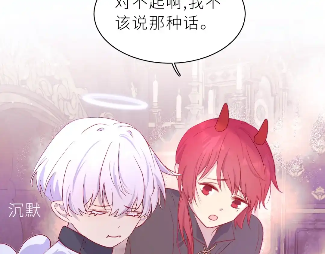 恶魔先生不可怕 第31话 过去 第59页