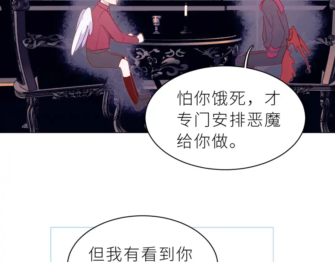 恶魔先生不可怕 第31话 过去 第70页