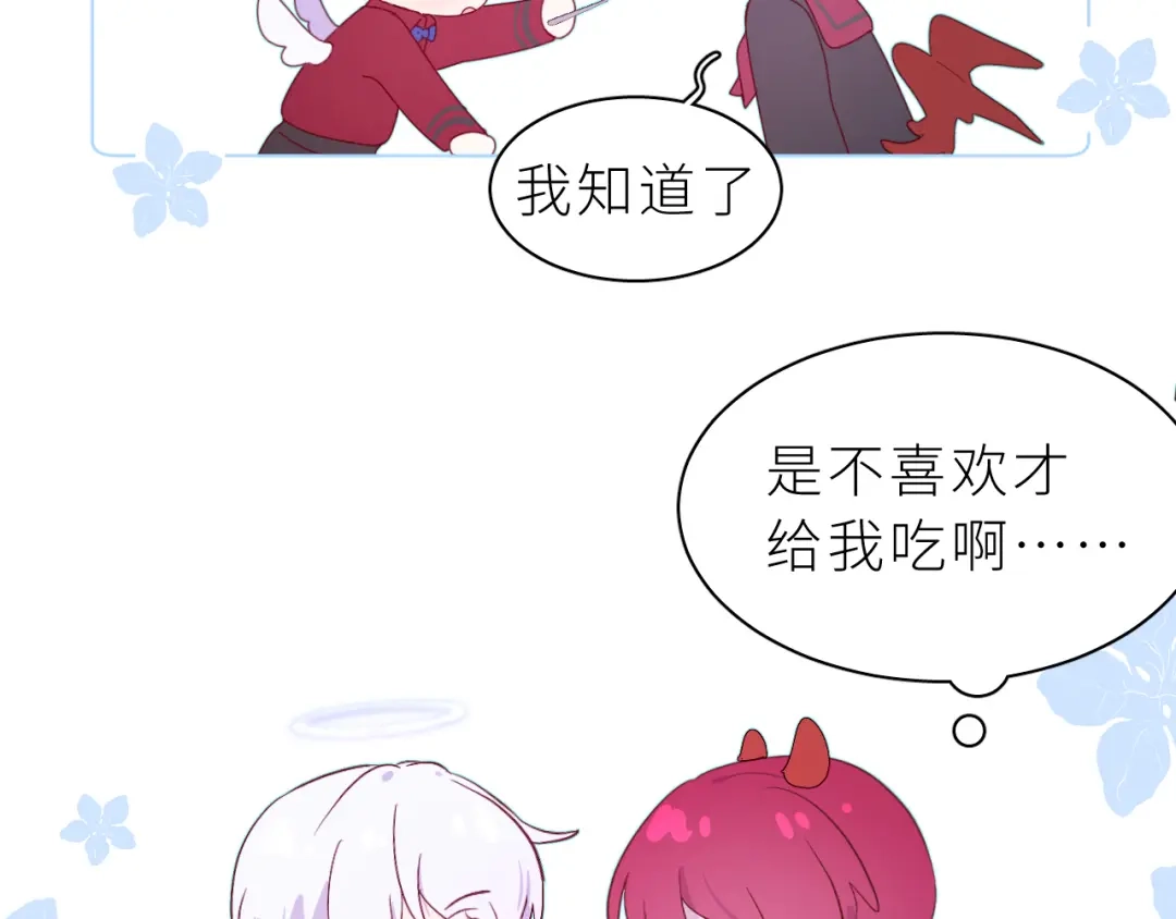 恶魔先生不可怕 第31话 过去 第82页