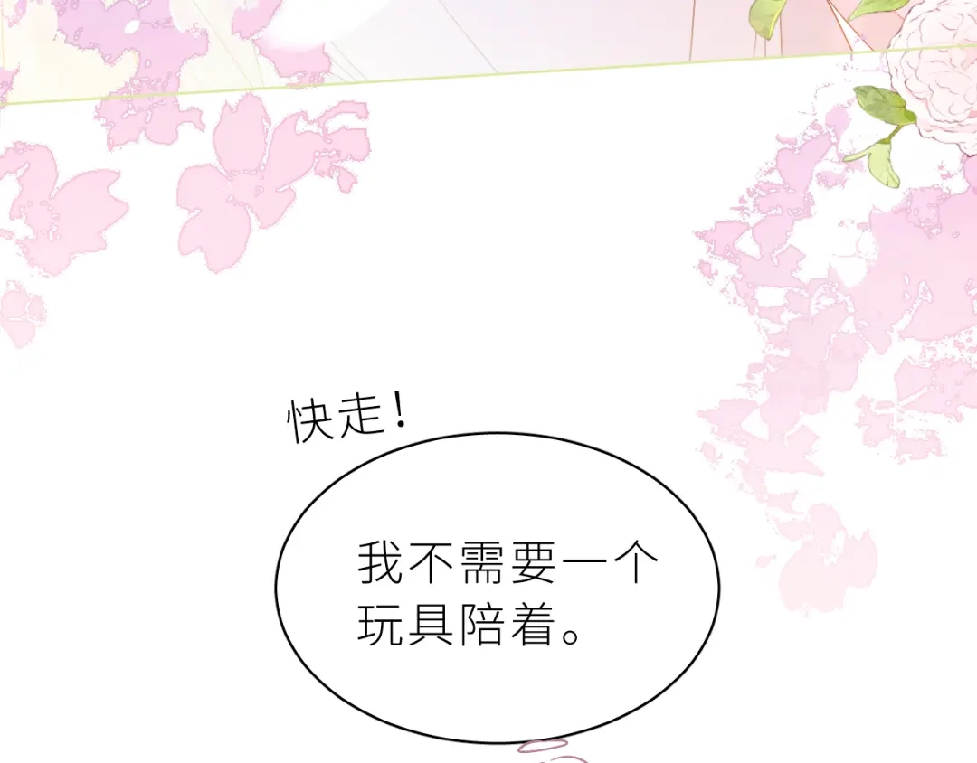 恶魔先生不可怕 第32话 过去2 第110页