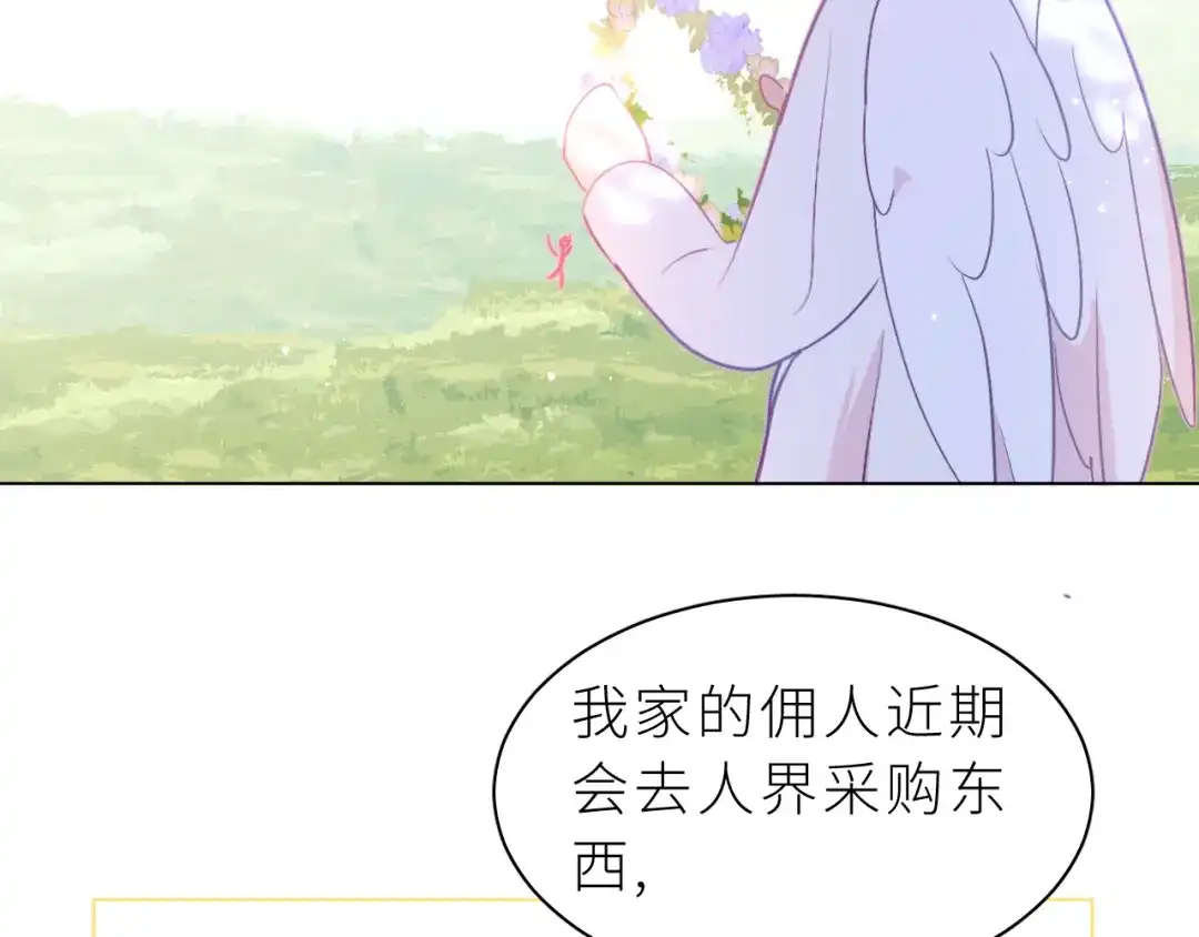 恶魔先生不可怕 第32话 过去2 第26页