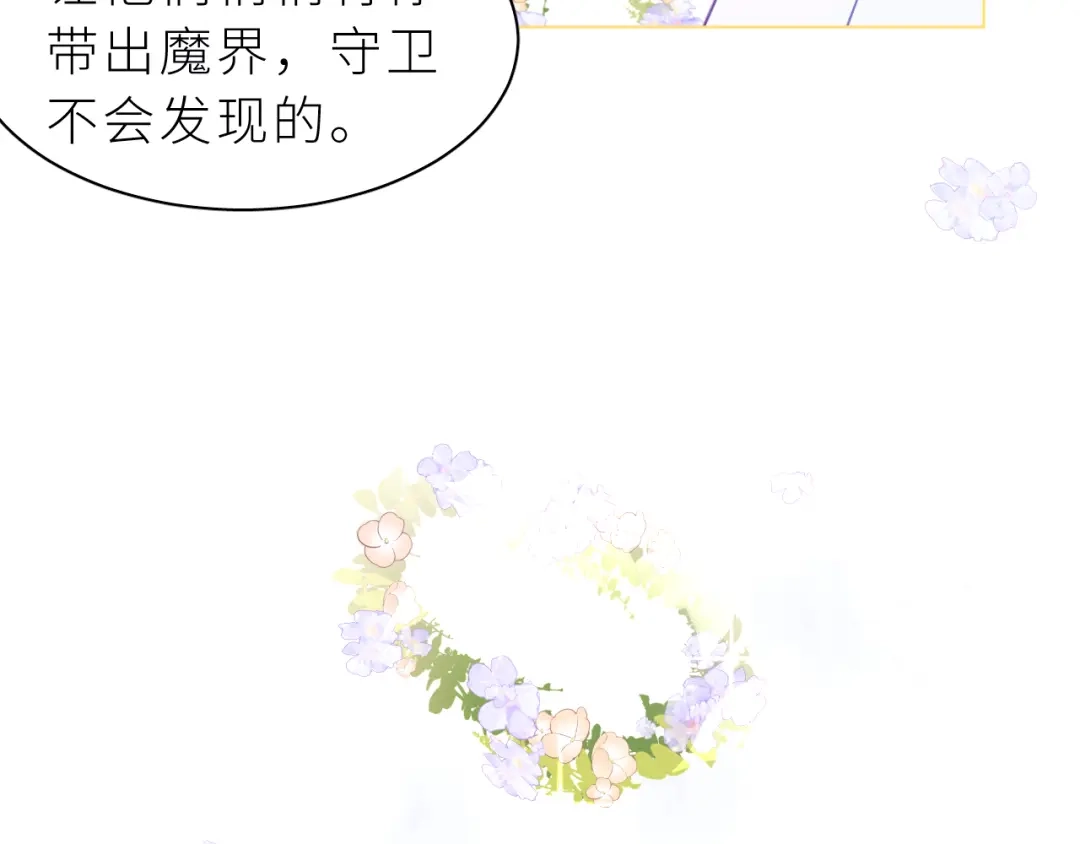 恶魔先生不可怕 第32话 过去2 第28页