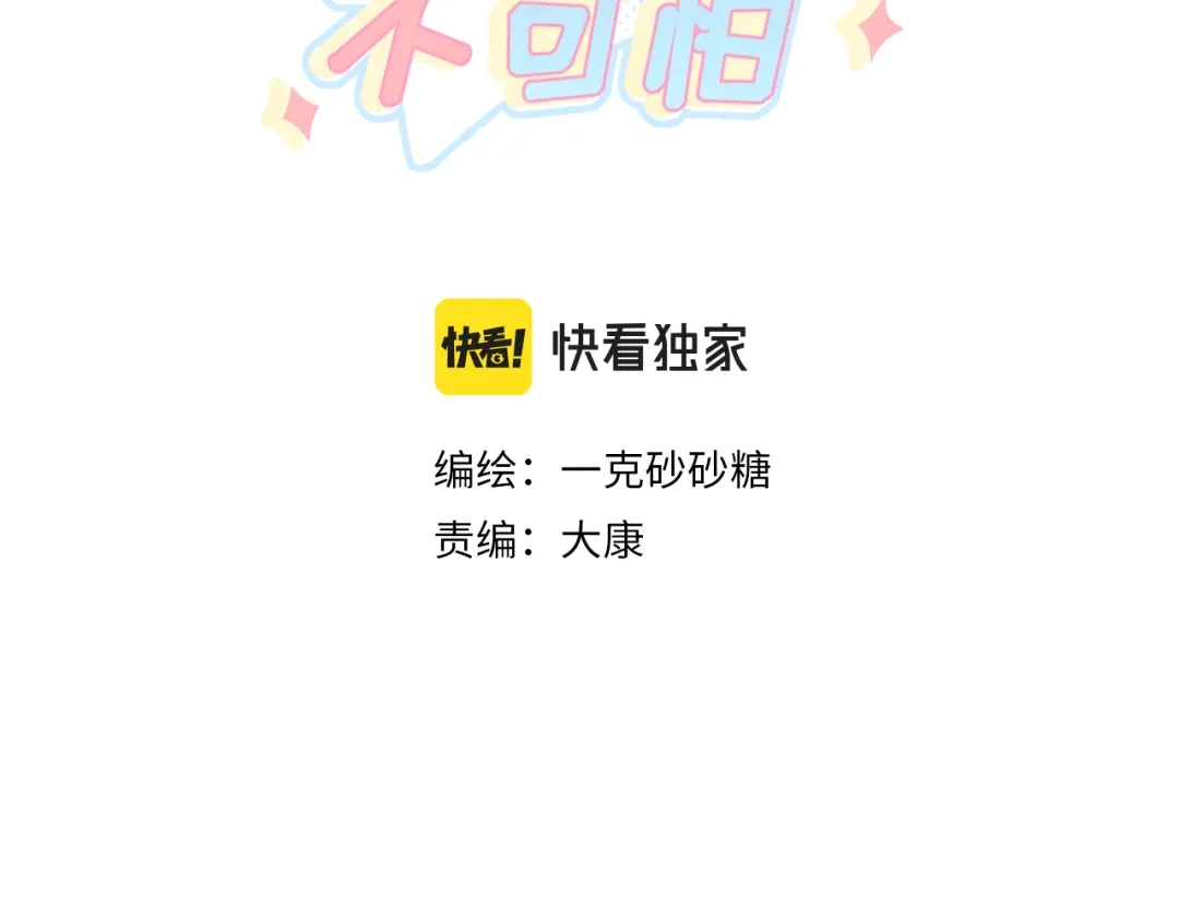 恶魔先生不可怕 第32话 过去2 第3页