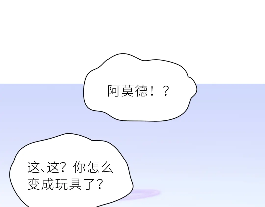 恶魔先生不可怕 第32话 过去2 第78页