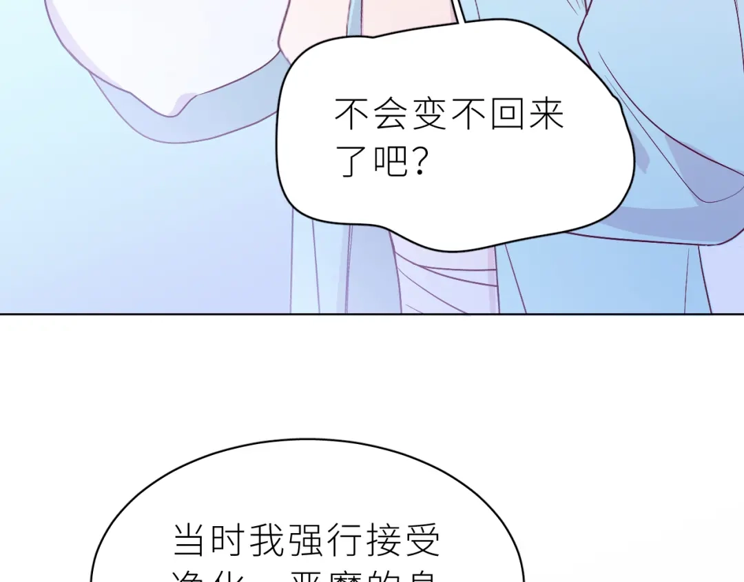 恶魔先生不可怕 第32话 过去2 第80页