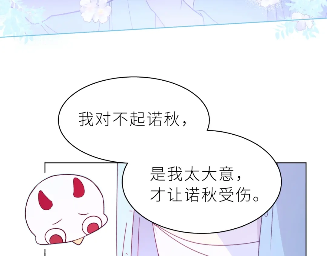 恶魔先生不可怕 第32话 过去2 第86页