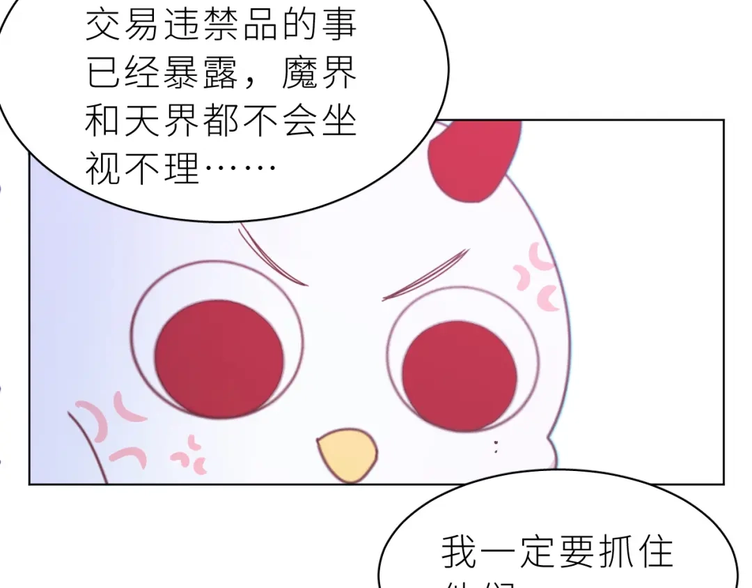 恶魔先生不可怕 第32话 过去2 第88页