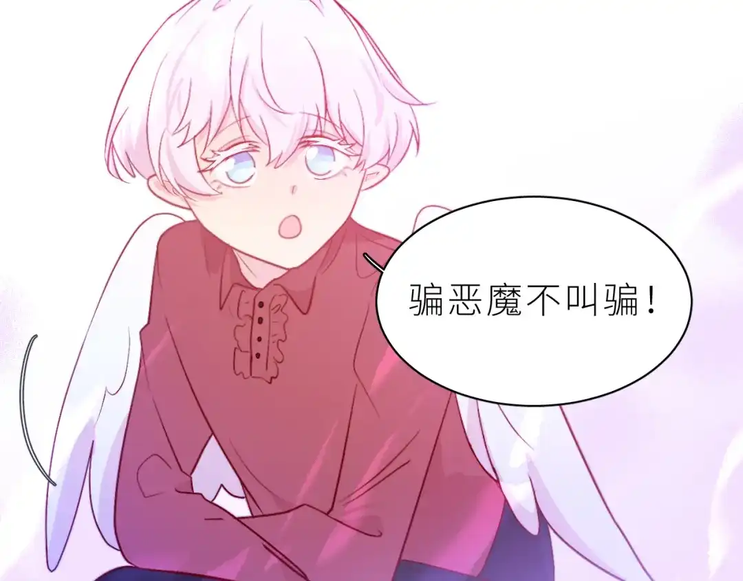 恶魔先生不可怕 第32话 过去2 第9页
